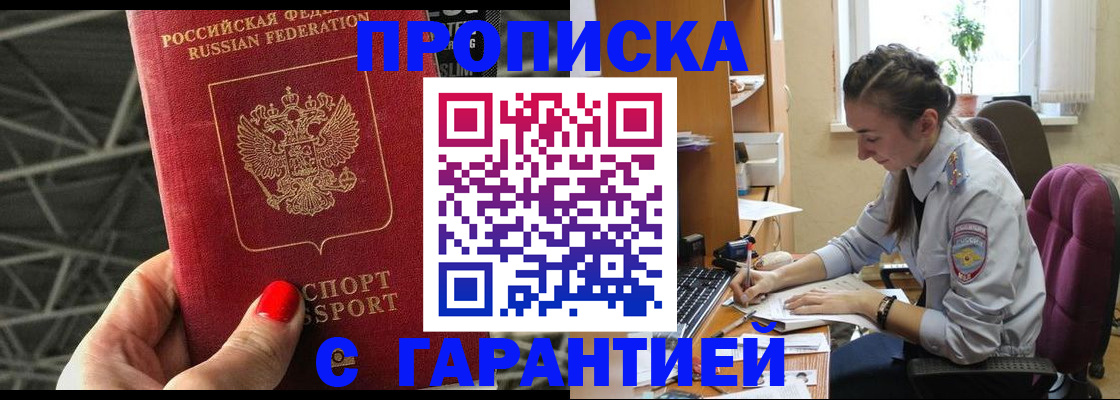 временная регистрация купить в Уяре