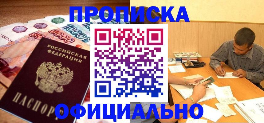 временная регистрация недорого в Уяре